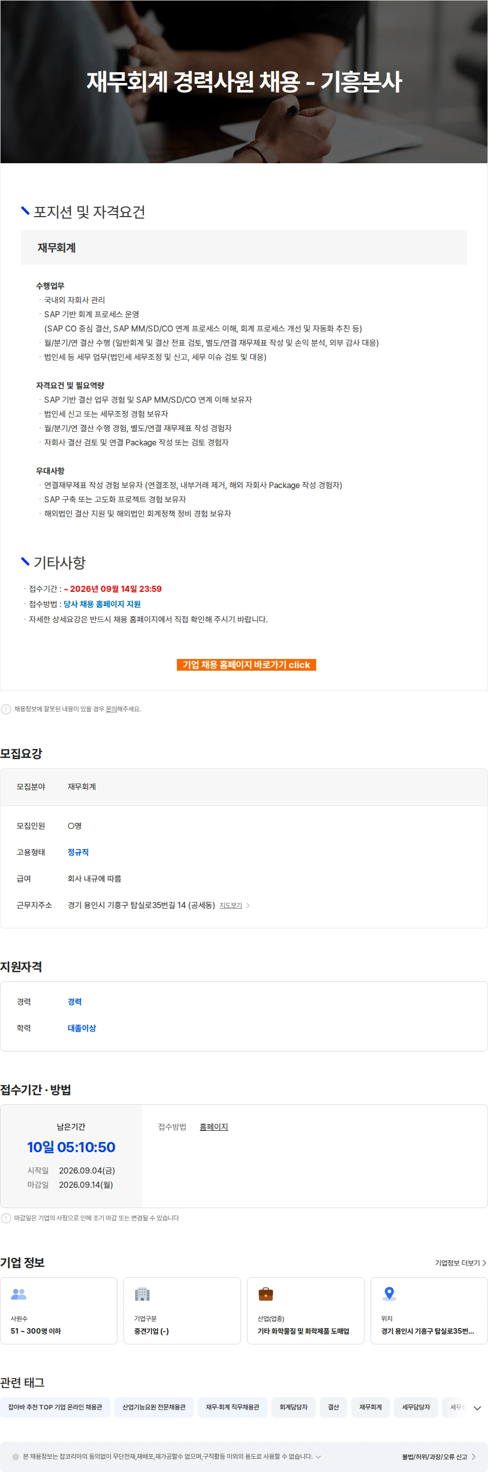 케이씨엔에이 재무회계 경력사원 채용 - 기흥본사 채용공고