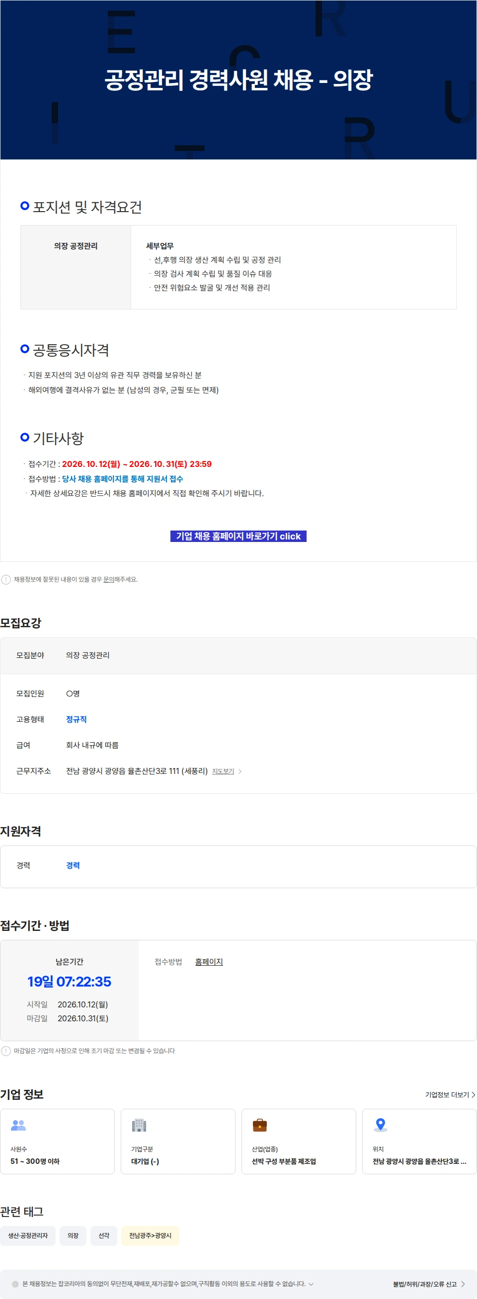 한화오션에코텍 공정관리 경력사원 채용 - 의장 채용공고