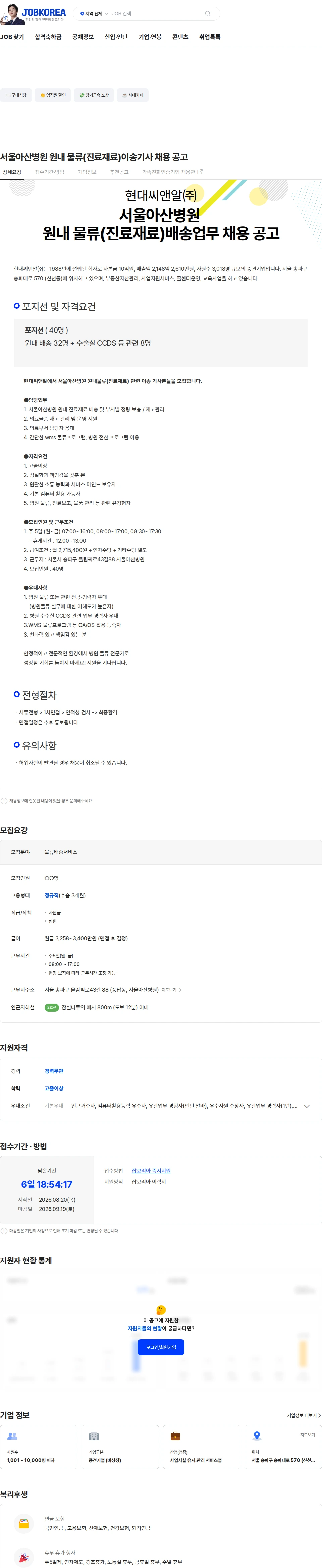 현대C&R 서울아산병원 원내 물류(진료재료)이송기사 채용 공고 채용공고