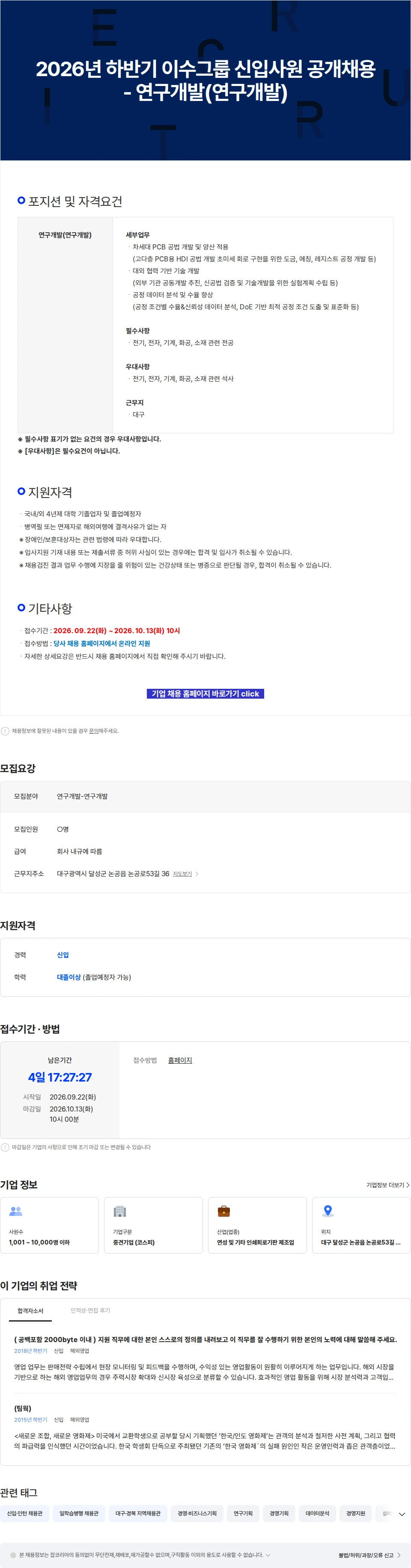 이수페타시스 2026년 하반기 이수그룹 신입사원 공개채용 - 연구개발(연구개발) 채용공고