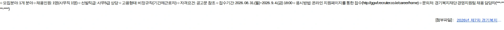경기복지재단 2026년 제7차 경기복지재단 직원채용 공고 채용공고