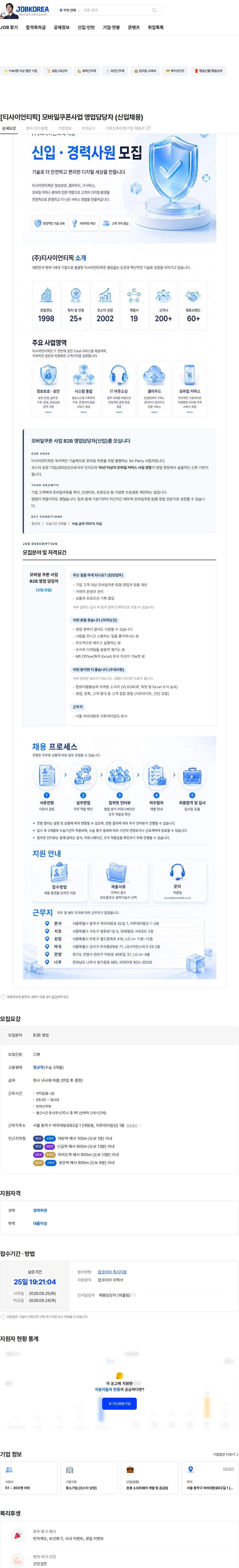 티사이언티픽 [티사이언티픽] 모바일쿠폰사업 영업담당자 (신입채용) 채용공고