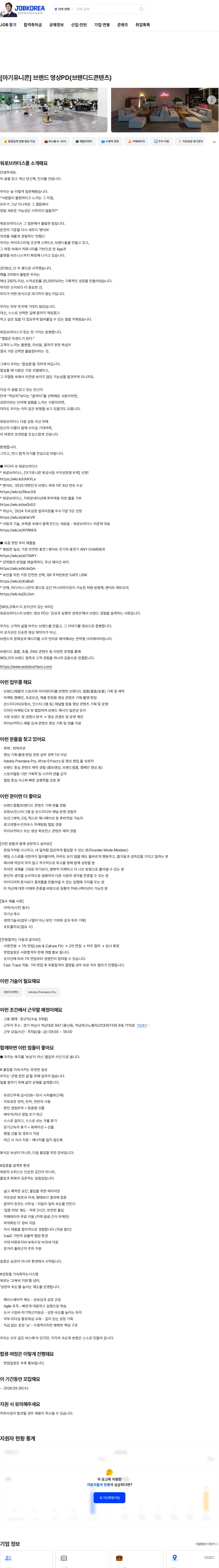 워로브라더스 [아기유니콘] 브랜드 영상PD(브랜디드콘텐츠) 채용공고