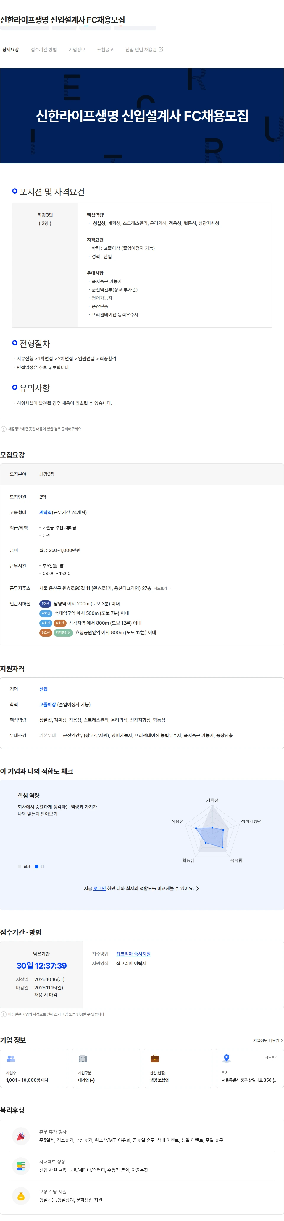 신한라이프 신한라이프생명 신입설계사 FC채용모집 채용공고