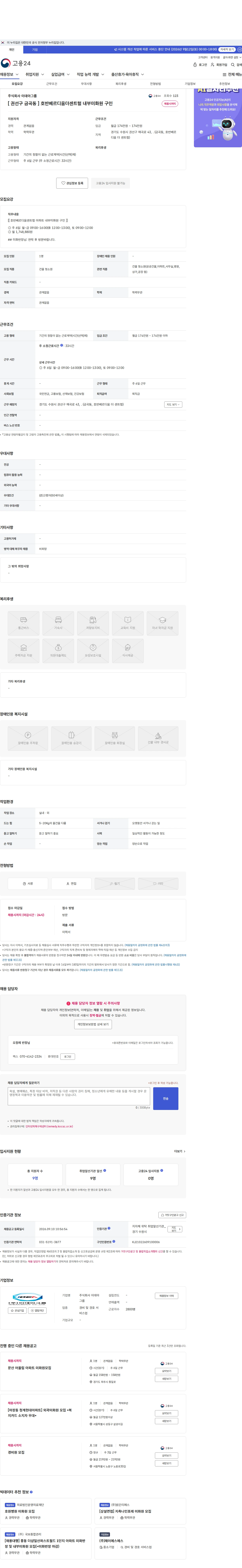 이데아그룹 [ 권선구 금곡동 ] 호반베르디움더센트럴 내부미화원 구인 채용공고