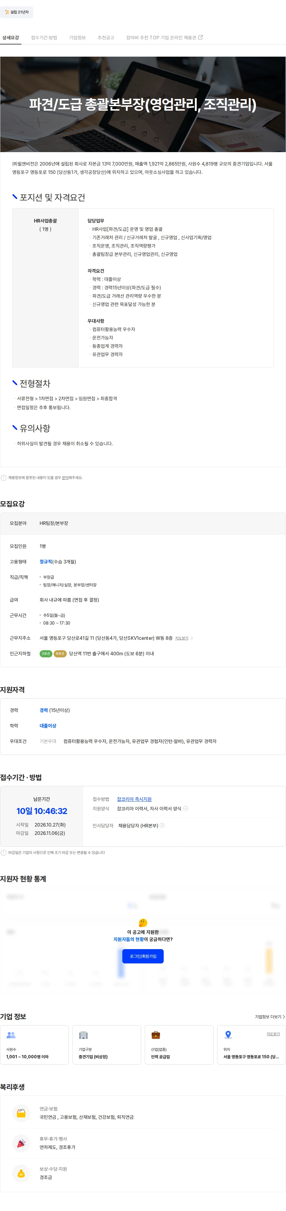 윌앤비전 [파견/도급 경력필수] HR 총괄업무 본부장급 채용 채용공고