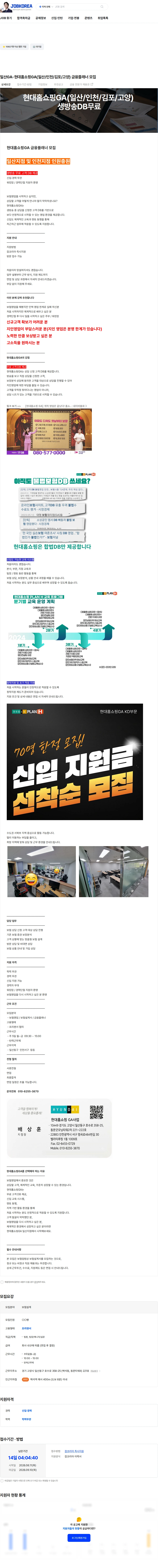 현대홈쇼핑 일산GA-현대홈쇼핑GA(일산/인천/김포/고양)  금융플래너 모집 채용공고