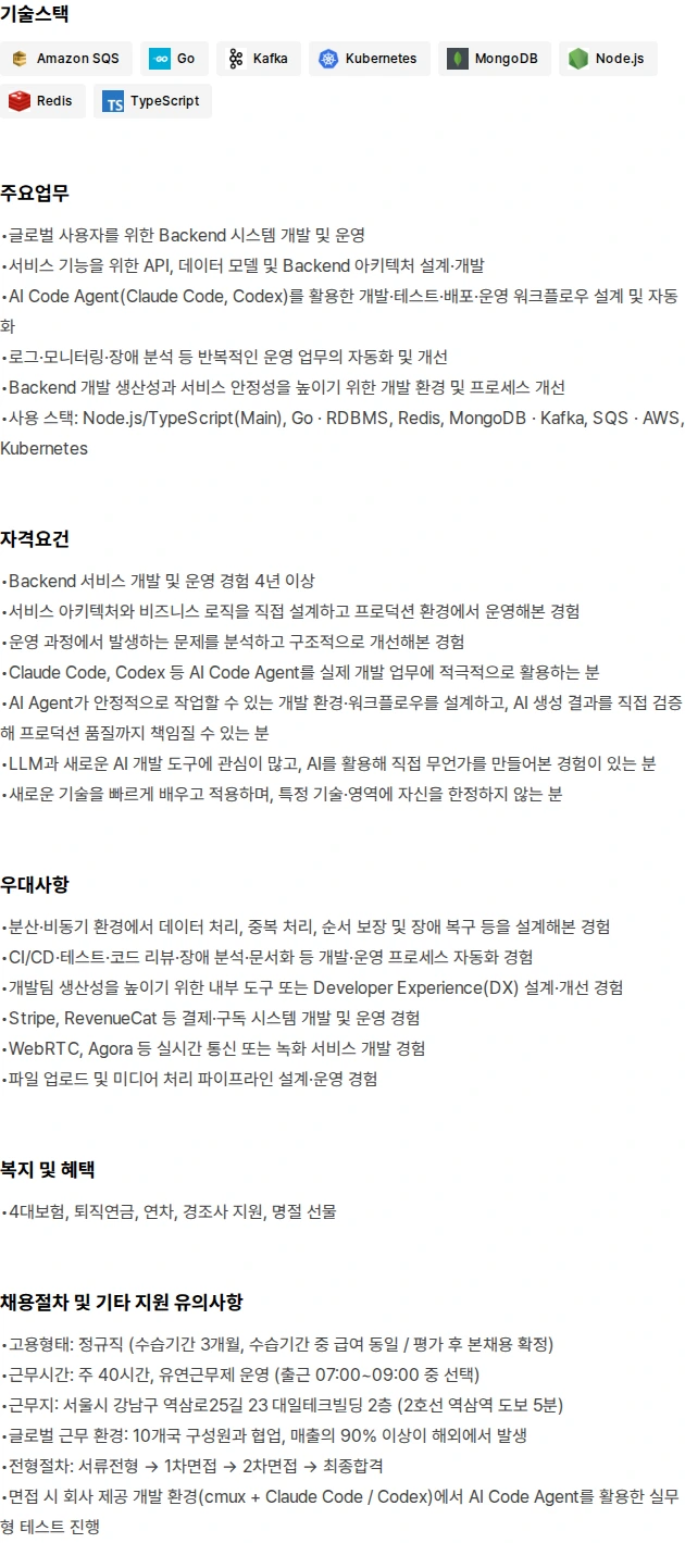 주식회사 쓰리아이 AI Native Backend Engineer 채용공고