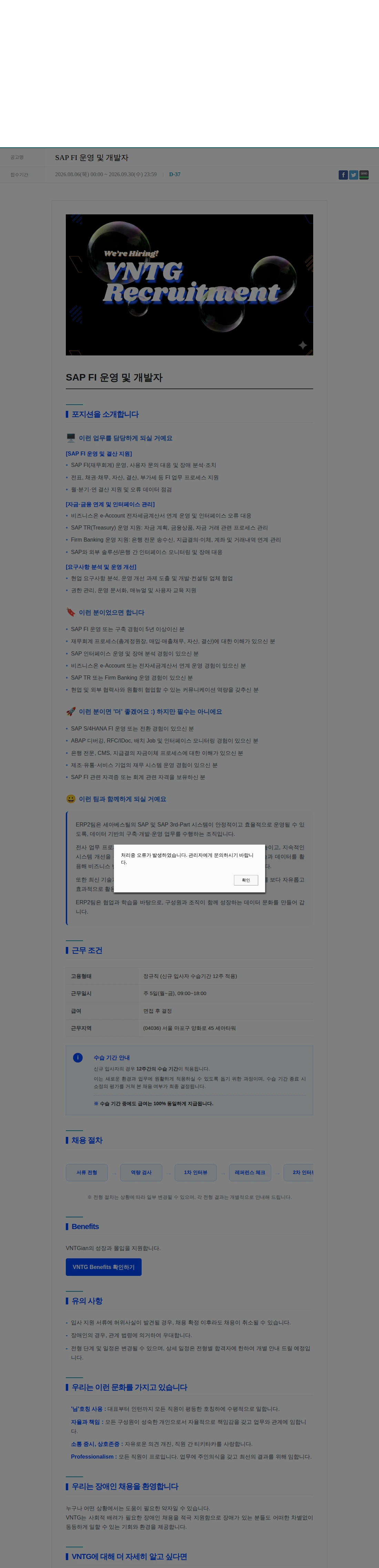 브이엔티지 SAP FI 운영 및 개발자 채용공고
