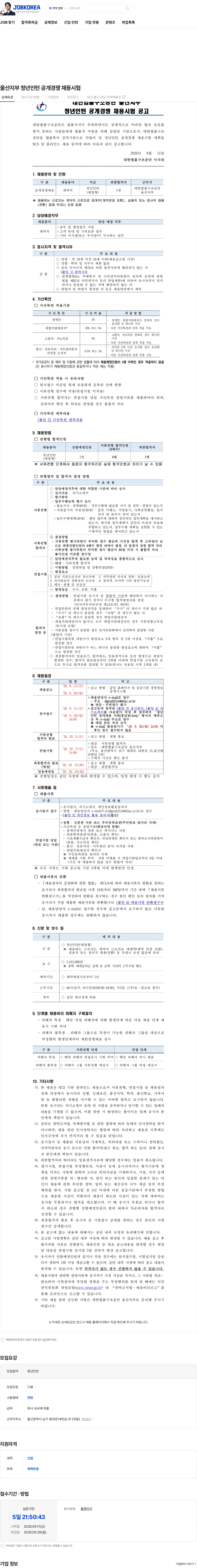 대한법률구조공단 울산지부 청년인턴 공개경쟁 채용시험 채용공고