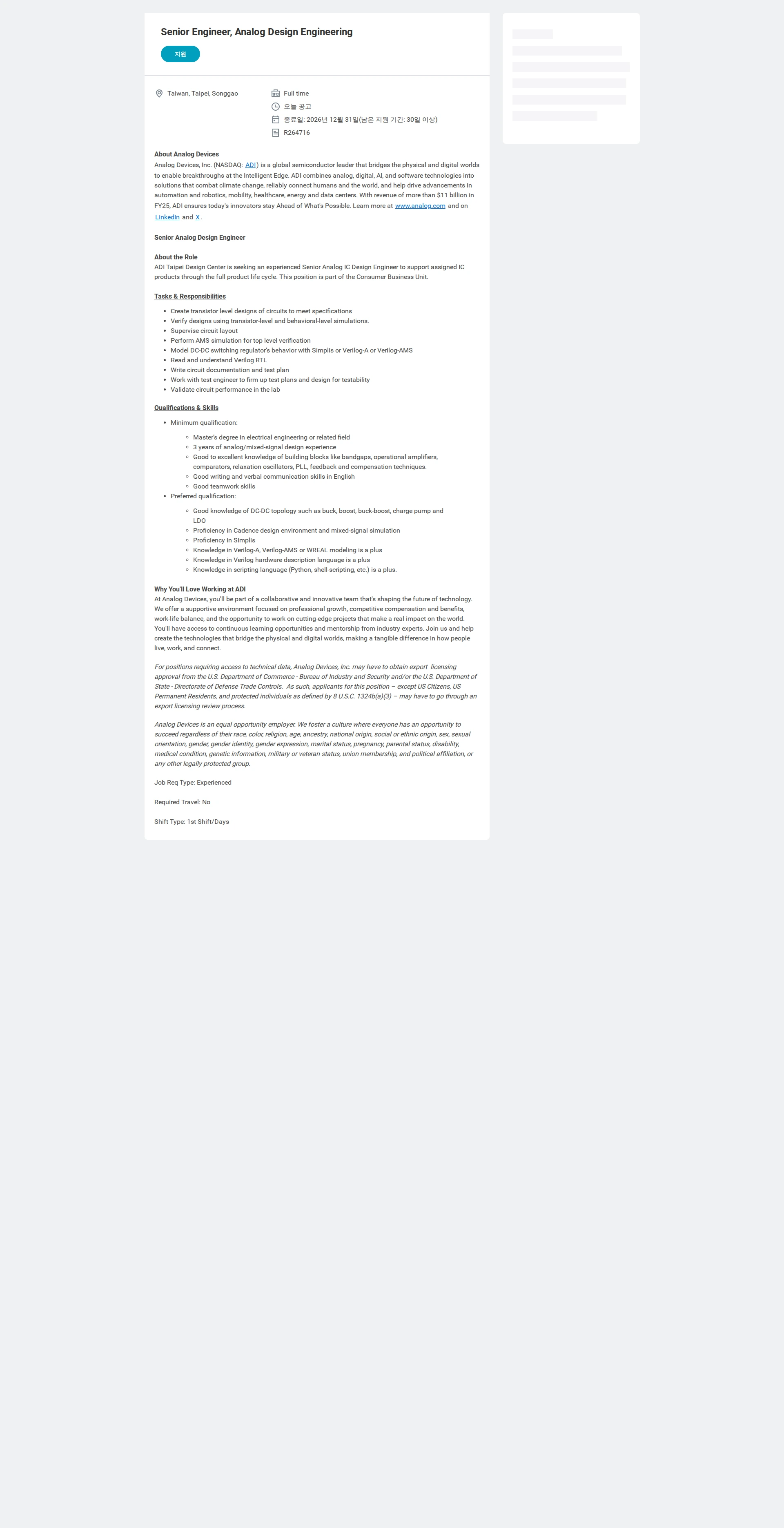 아나로그디바이스 Senior Engineer, Analog Design Engineering 채용공고