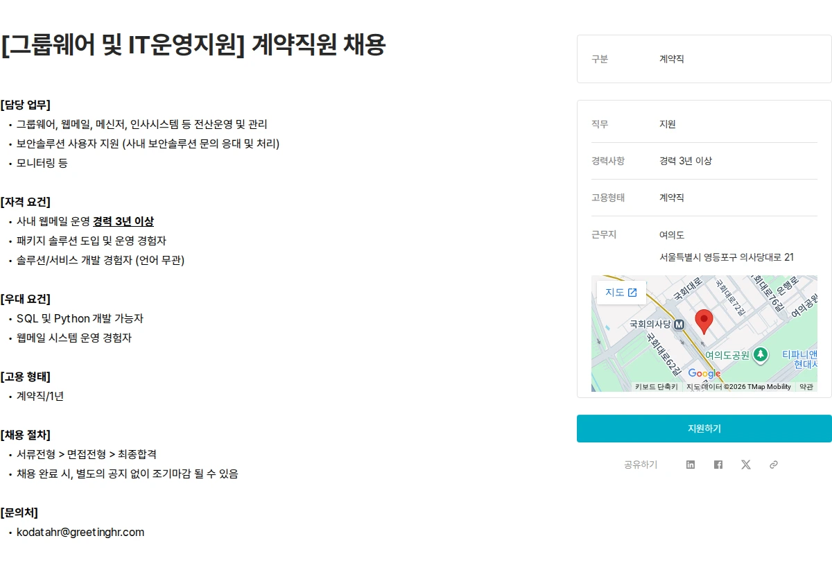 한국평가데이터 [그룹웨어 및 IT운영지원] 계약직원 채용 채용공고
