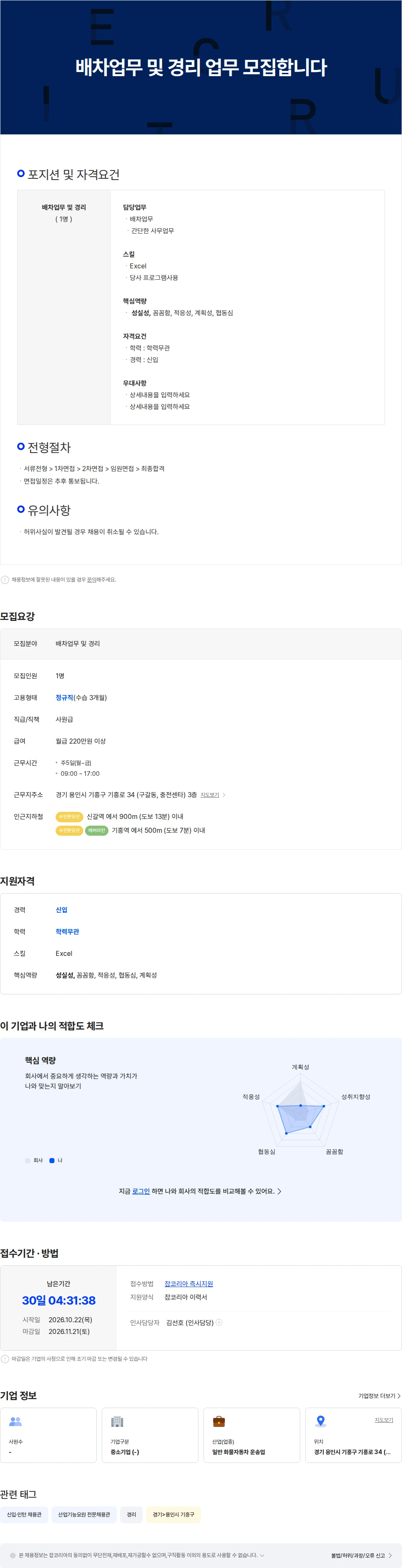 대경운수 배차업무 및 경리 업무 하실분 모집합니다 채용공고