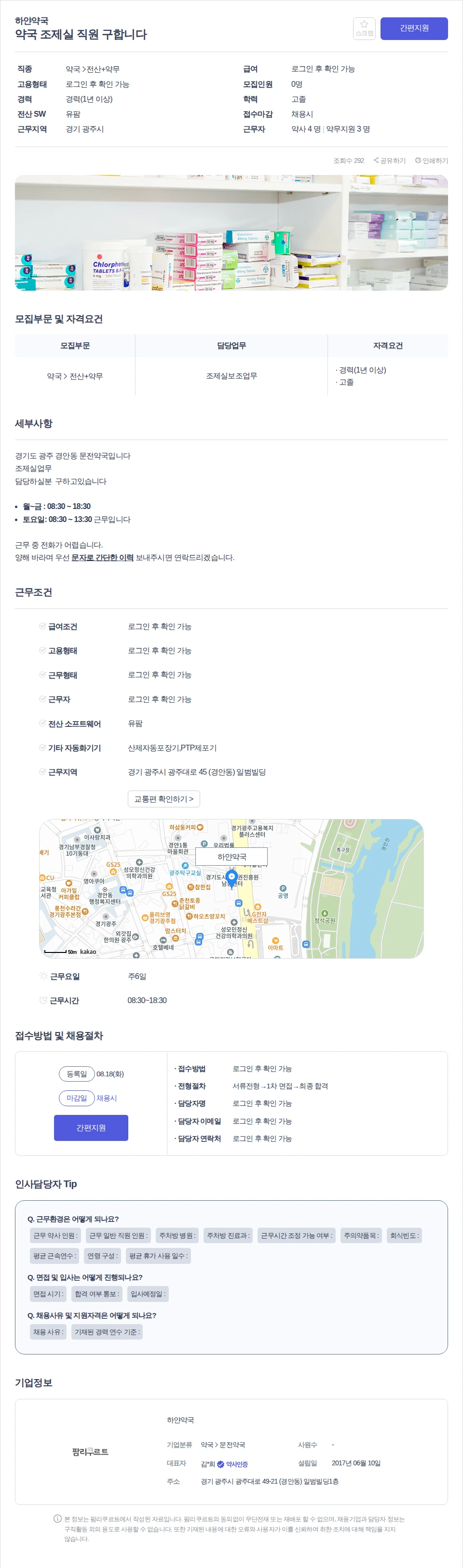 하얀약국 약국 조제실 직원 구합니다 채용공고