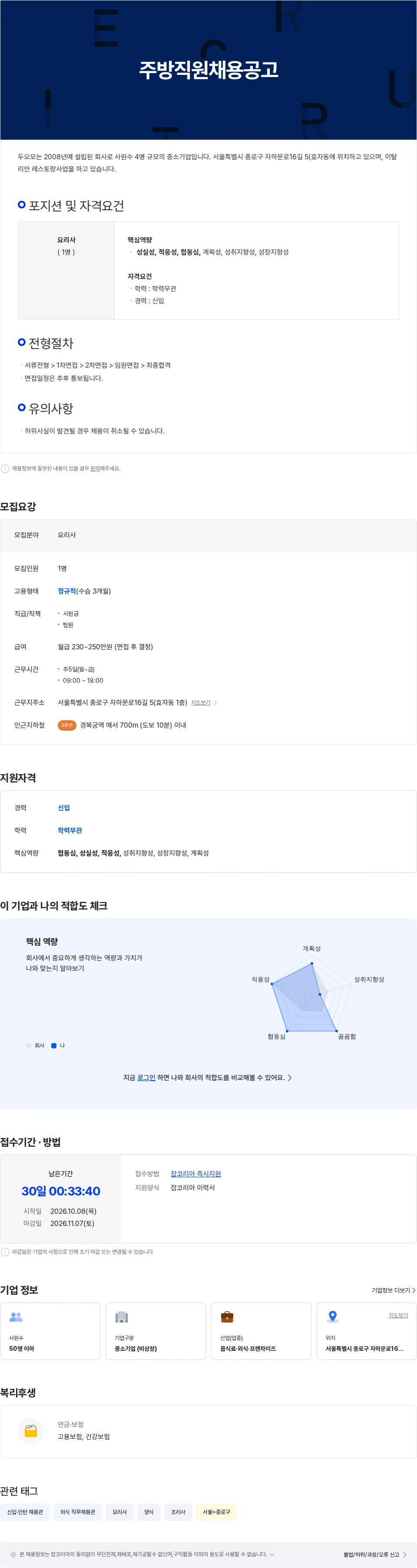두오모 효자동 두오모에서 막내 요리사를 구합니다 채용공고