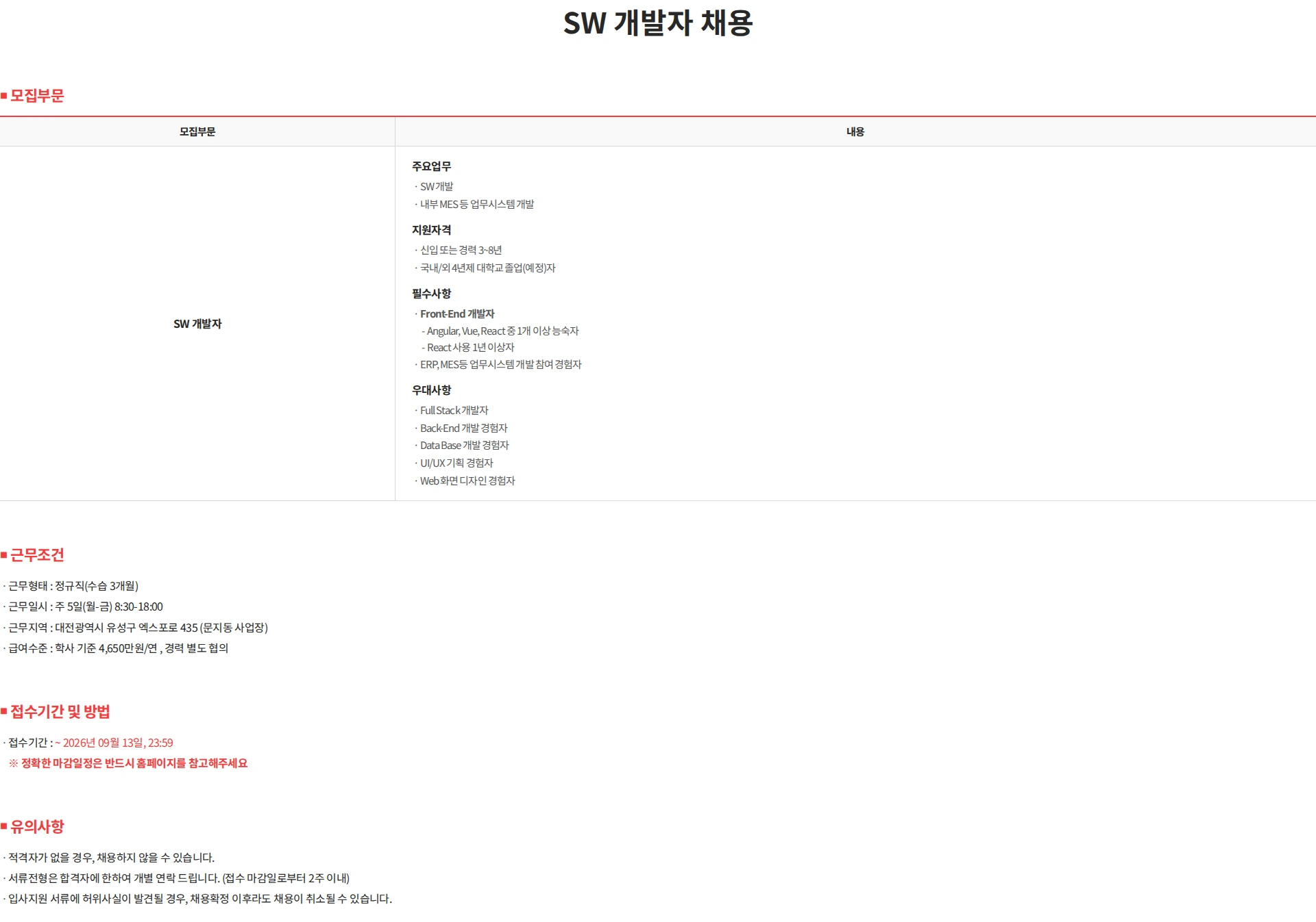 아이쓰리시스템 SW 개발자 채용 채용공고