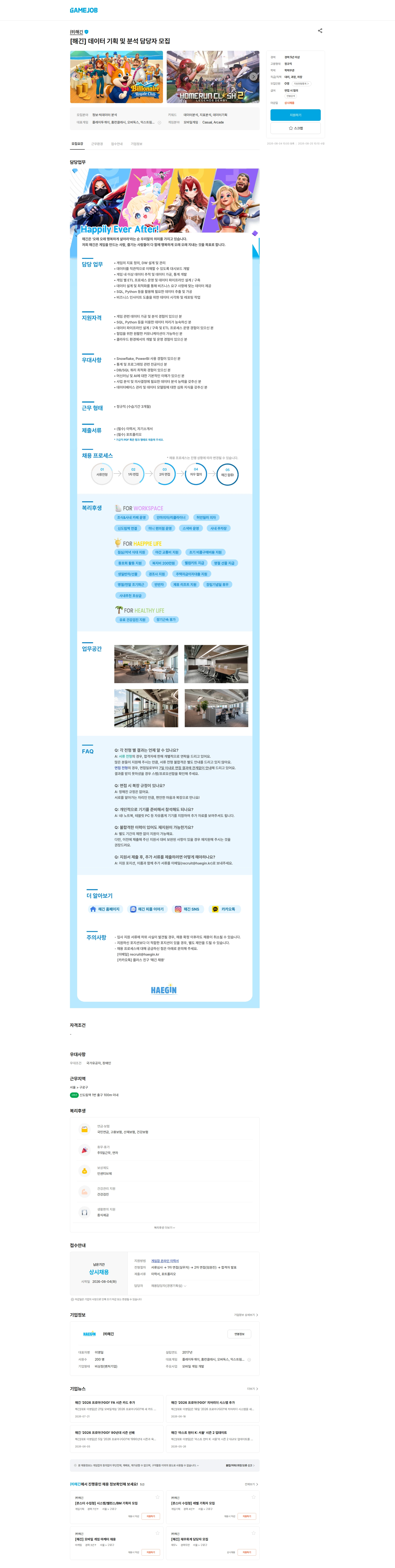 해긴 [해긴] 데이터 기획 및 분석 담당자 모집 채용공고