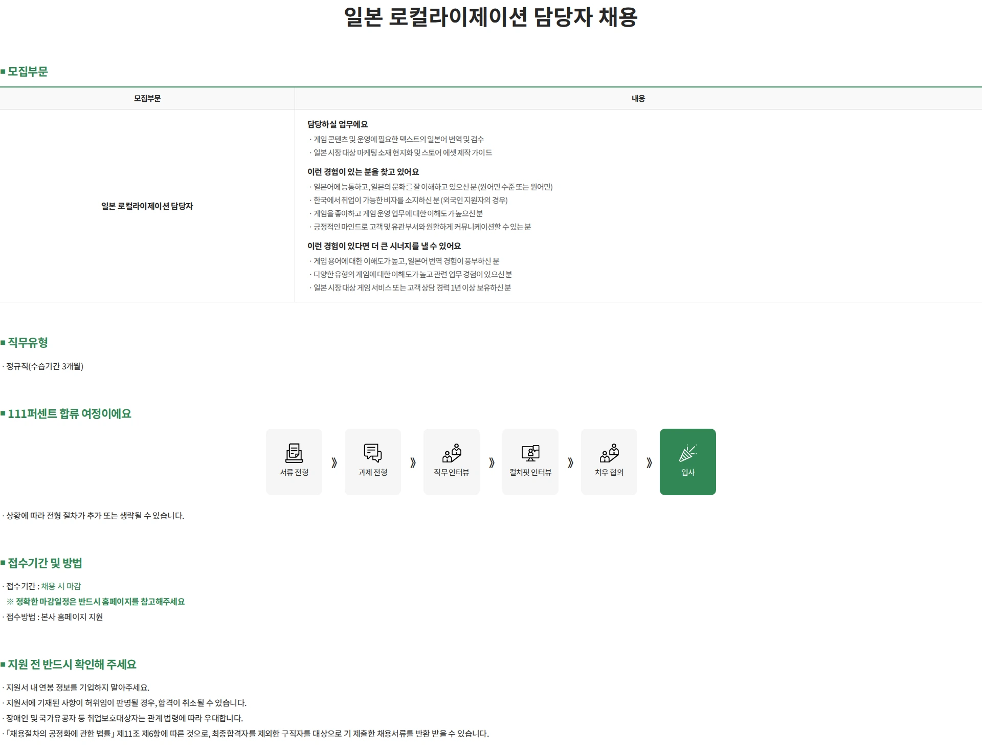 111퍼센트 일본 로컬라이제이션 담당자 채용 채용공고
