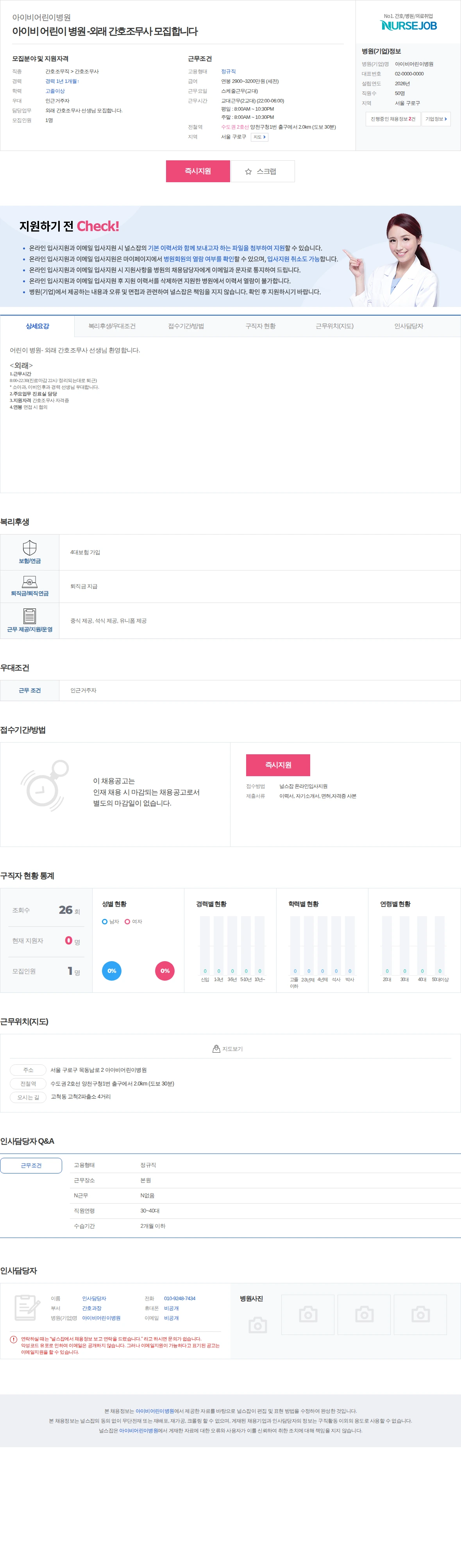 아이비어린이병원 아이비 어린이 병원 -외래 간호조무사 모집합니다 채용공고