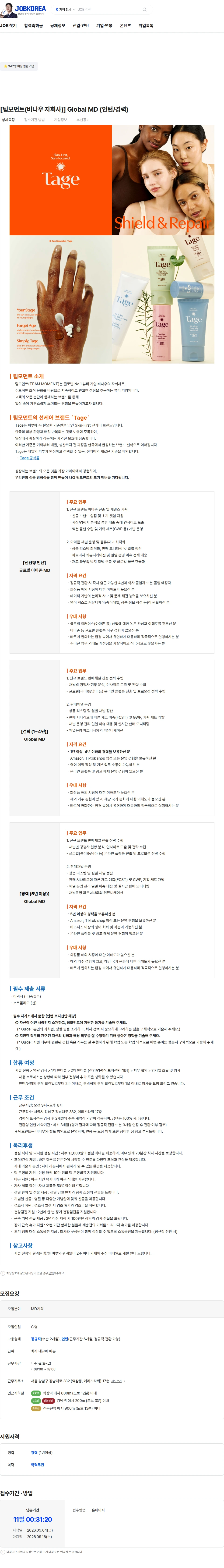 위마케팅 [팀모먼트(비나우 자회사)] Global MD (인턴/경력) 채용공고