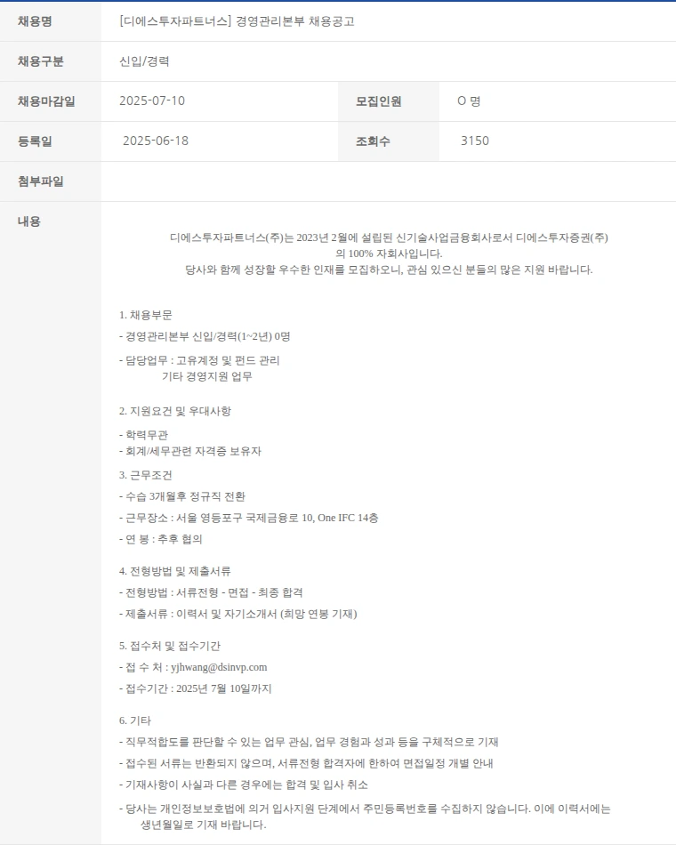 한국벤처캐피탈협회 [디에스투자파트너스] 경영관리본부 채용공고 채용공고