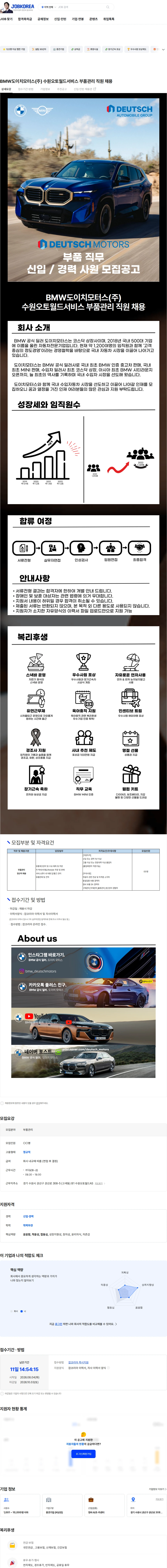 도이치모터스 BMW도이치모터스(주) 수원오토월드서비스 부품관리 직원 채용 채용공고
