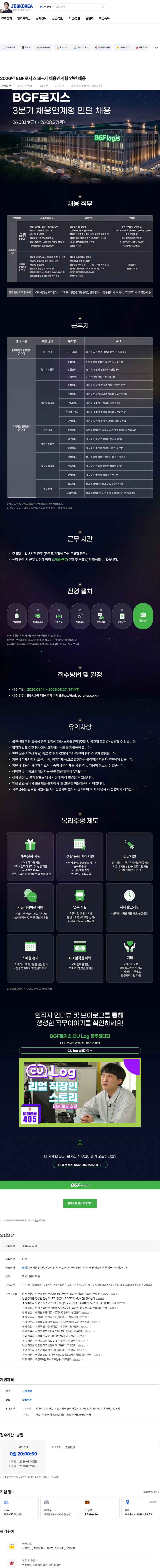 BGF로지스 2026년 BGF로지스 3분기 채용연계형 인턴 채용 채용공고