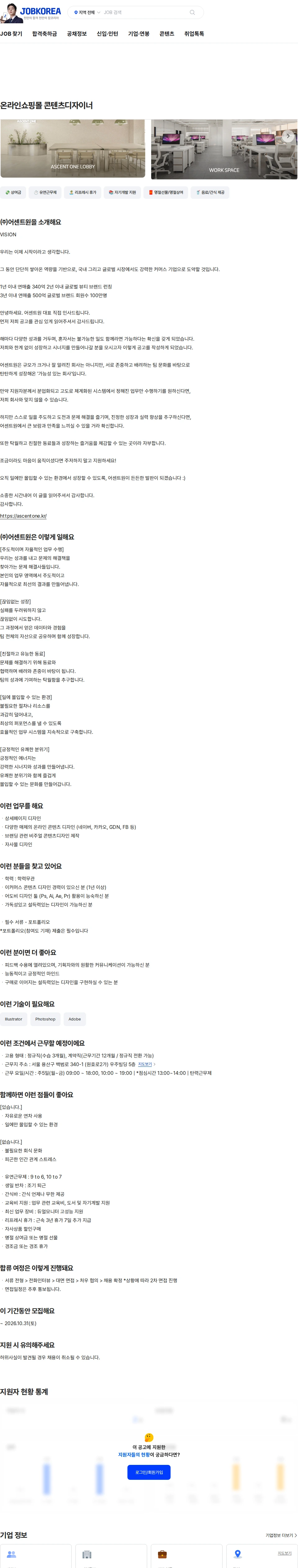 어센트원 온라인쇼핑몰 콘텐츠디자이너 채용공고