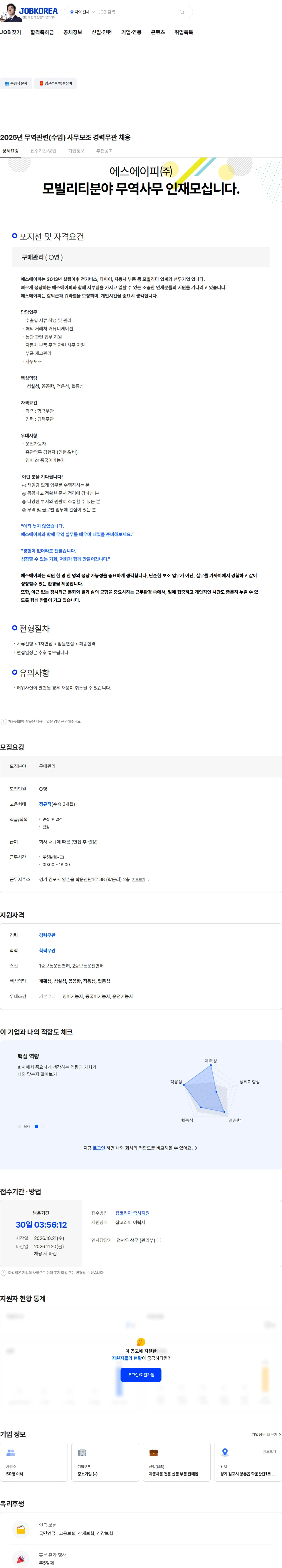 SAP 2025년 무역관련(수입) 사무보조 경력무관 채용 채용공고