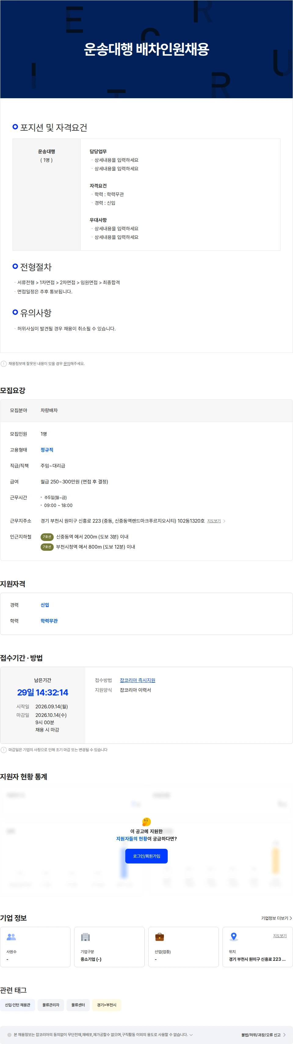 제이디로지스틱 운송대행 배차인원채용 채용공고