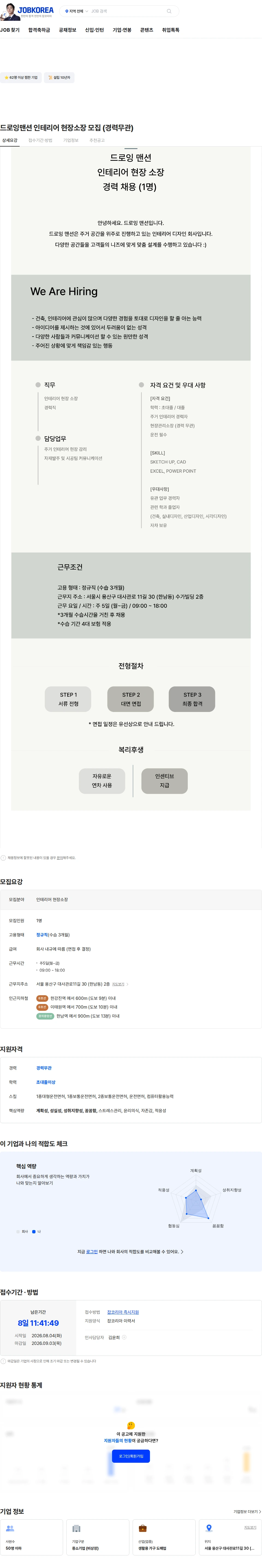 디엠티 드로잉맨션 인테리어 현장소장 모집 (경력무관) 채용공고