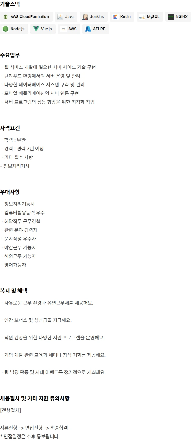 농업회사법인 유한회사 에스피코리아 백엔드 개발자(7년 이상) 채용공고