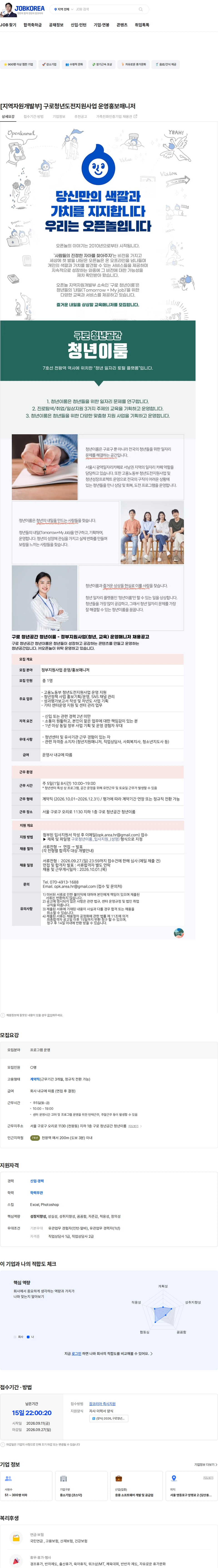 오픈놀 [지역자원개발부] 구로청년도전지원사업 운영홍보매니저 채용공고