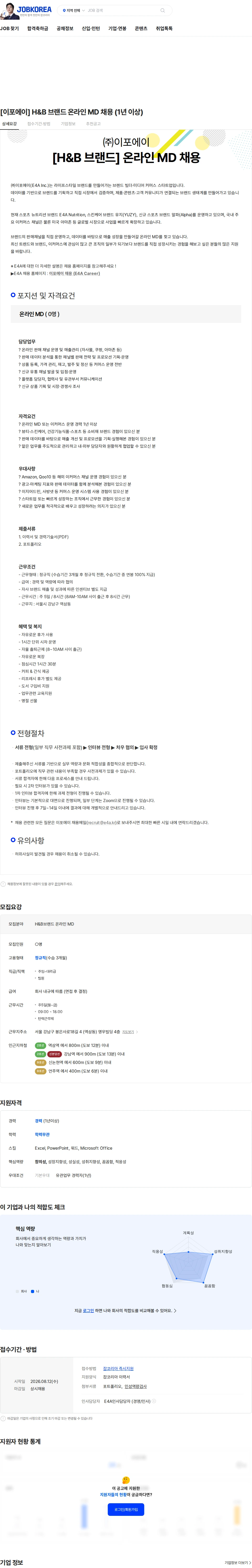 이포에이 [이포에이] H&B 브랜드 온라인 MD 채용 (1년 이상) 채용공고