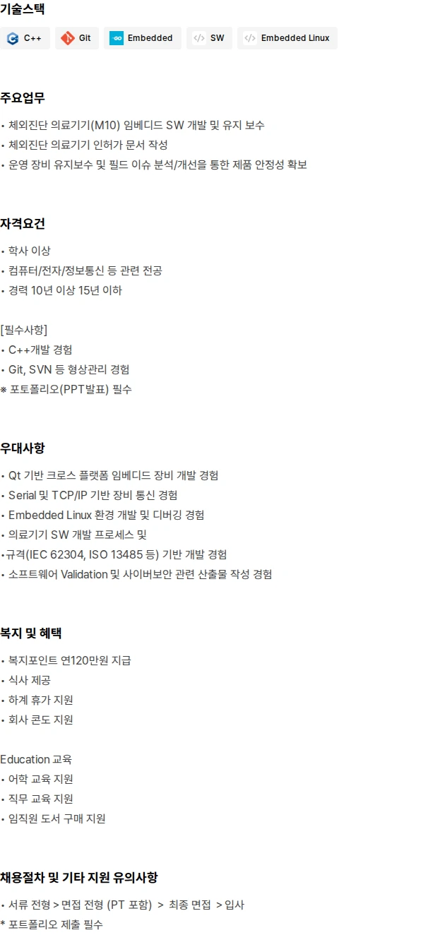 에스디바이오센서 SW 개발자(10~15년) 채용공고