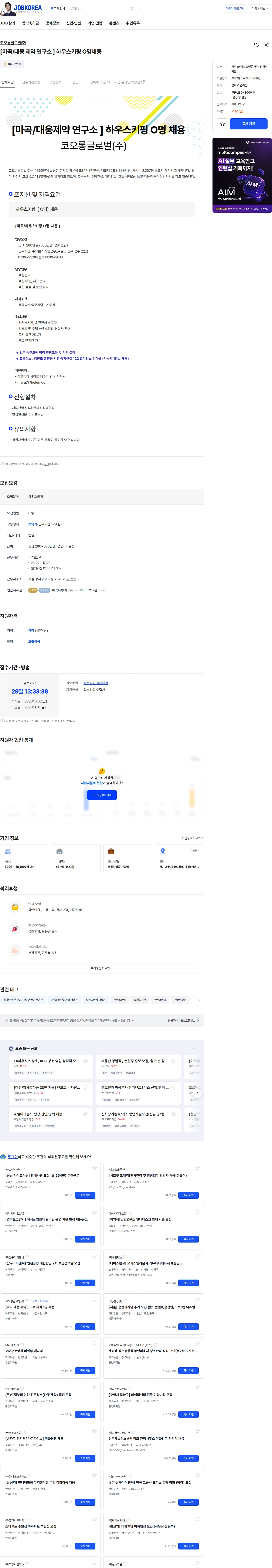 코오롱글로벌 [마곡/대웅 제약 연구소 ]  하우스키핑  O명채용 채용공고