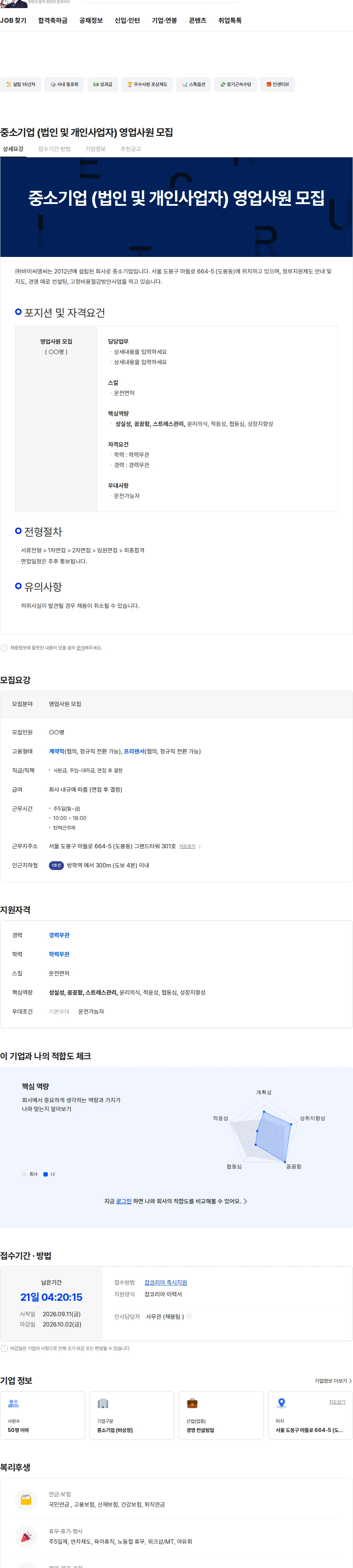 바이씨엠씨 중소기업 (법인 및 개인사업자) 영업사원  모집 채용공고
