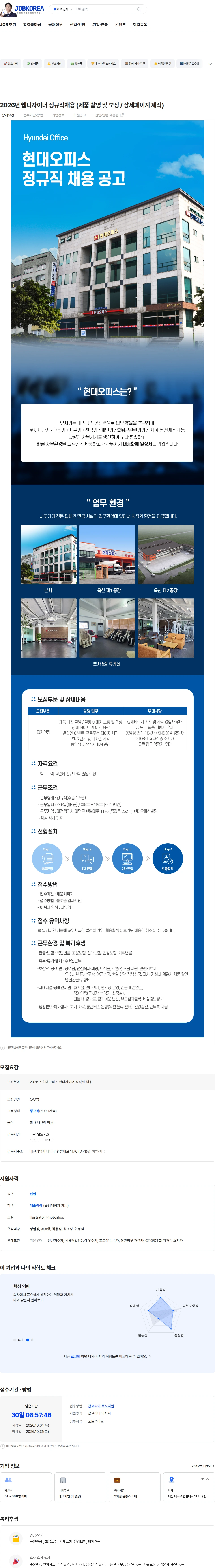 현대오피스 2026년 웹디자이너 정규직채용 (제품 촬영 및 보정 / 상세페이지 제작) 채용공고