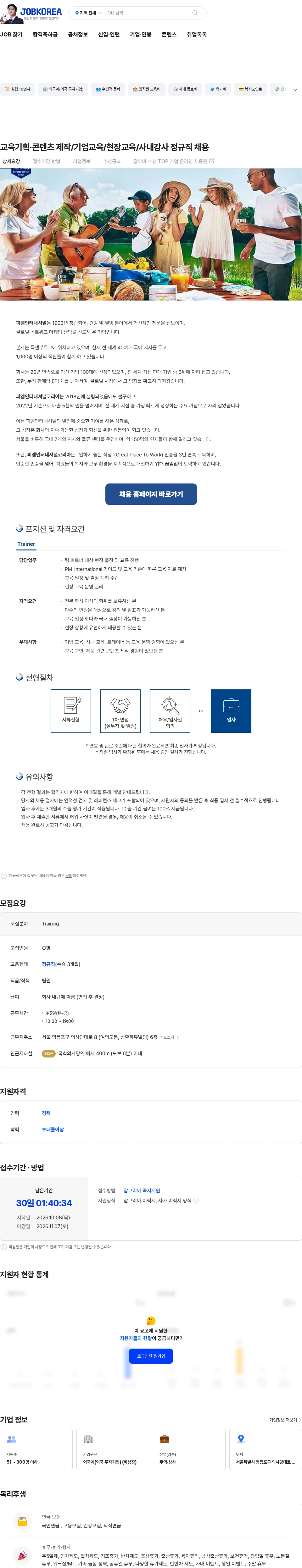 피엠인터내셔널코리아 교육기획·콘텐츠 제작/기업교육/현장교육/사내강사 정규직 채용 채용공고