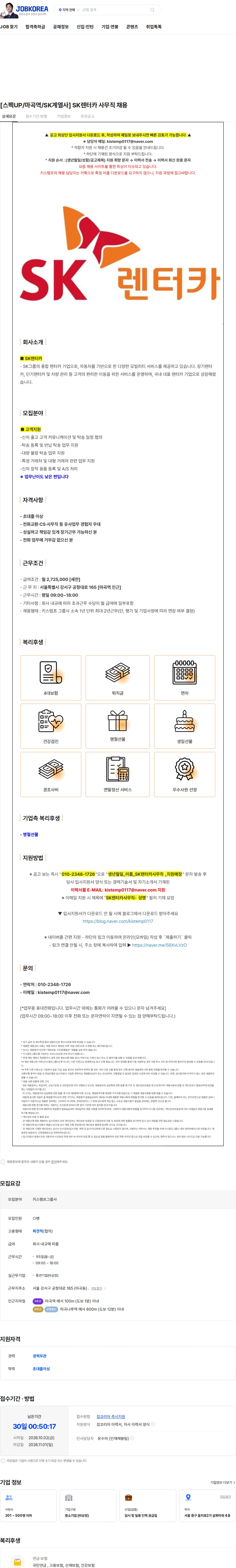 AJ네트웍스 [스펙UP/마곡역/SK계열사] SK렌터카 사무직 채용 채용공고