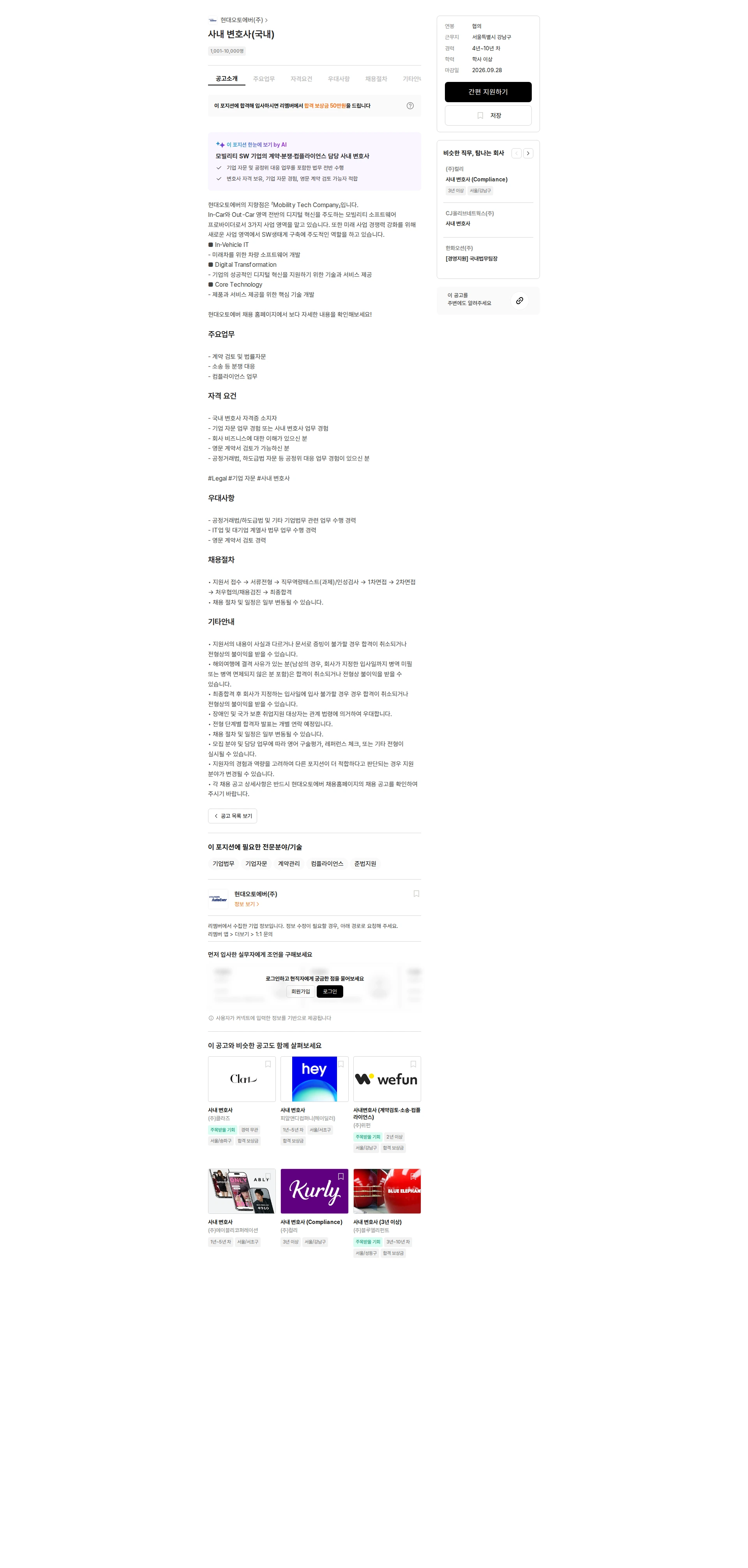 현대오토에버 사내 변호사(국내) 채용공고