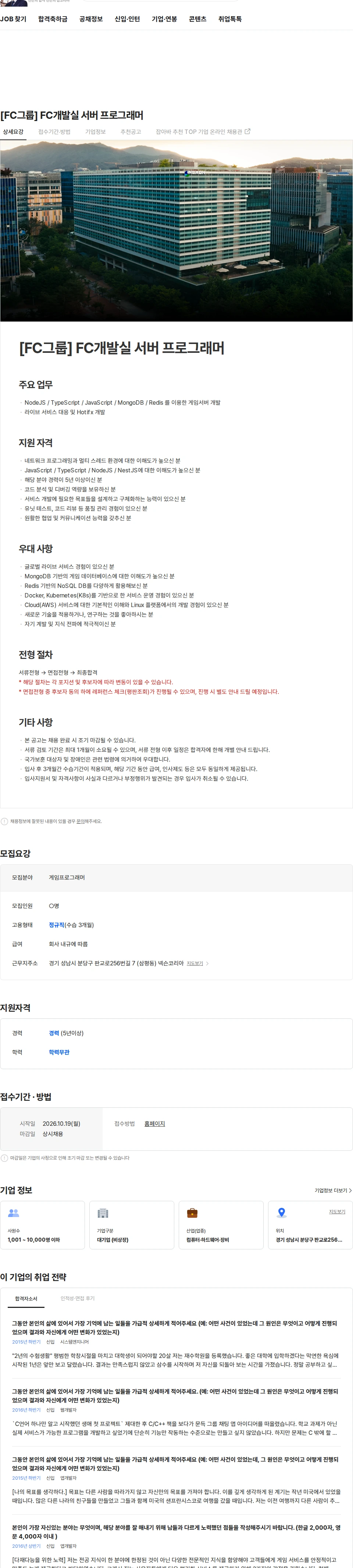 넥슨 [FC그룹] FC개발실 서버 프로그래머 채용공고