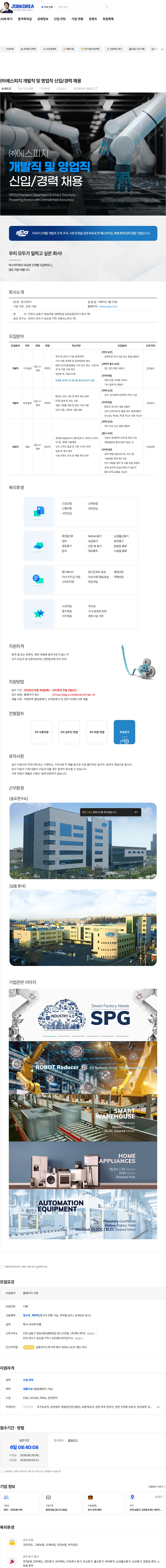 에스피지 ㈜에스피지 개발직 및 영업직 신입/경력 채용 채용공고