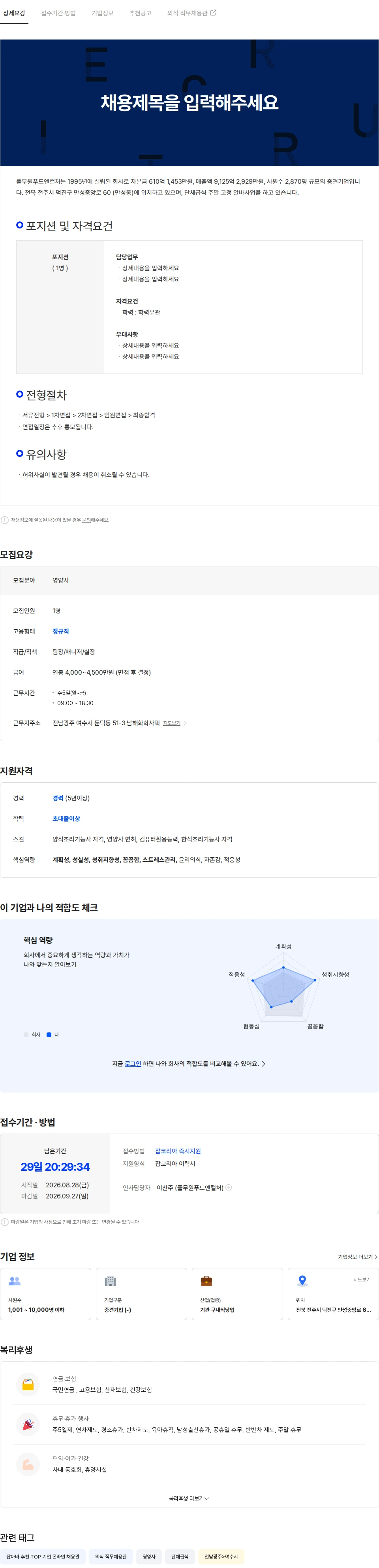 풀무원푸드앤컬처 단체급식 매니저(영양사) 채용 채용공고