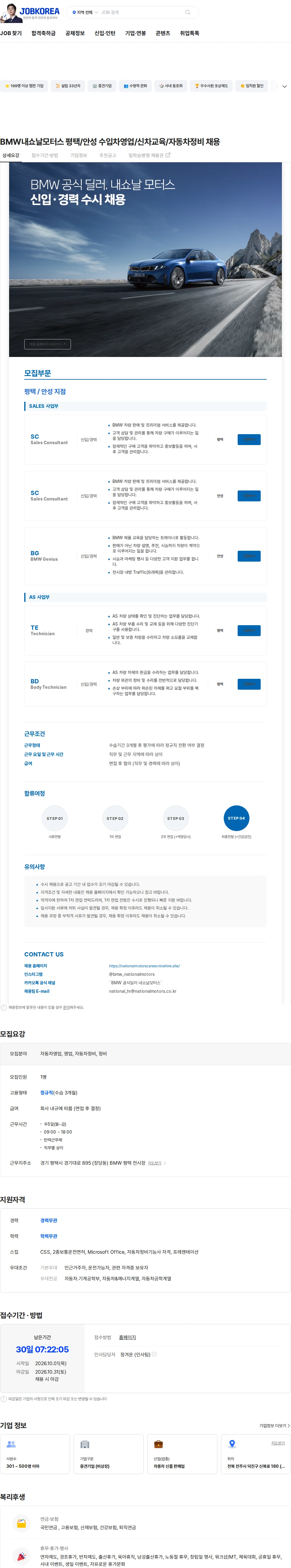 내쇼날모터스 BMW내쇼날모터스 평택/안성 수입차영업/신차교육/자동차정비 채용 채용공고