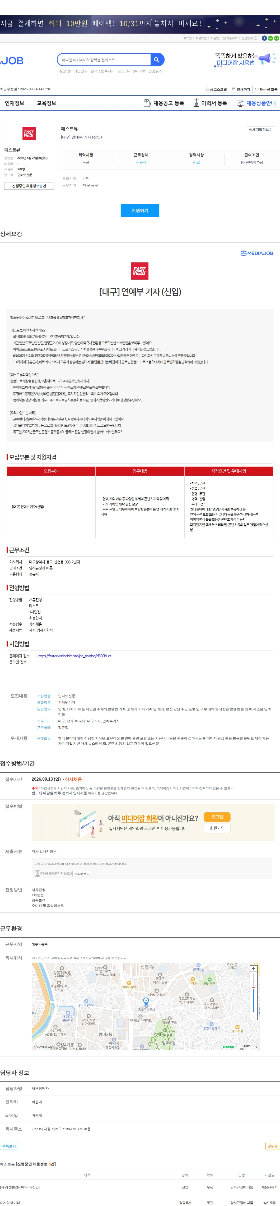패스트뷰 [대구] 연예부 기자 (신입) 채용공고