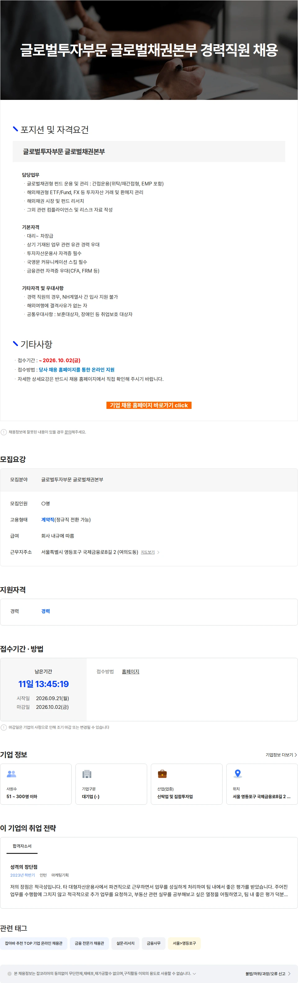 NHAmundi자산운용 글로벌투자부문 글로벌채권본부 경력직원 채용 채용공고