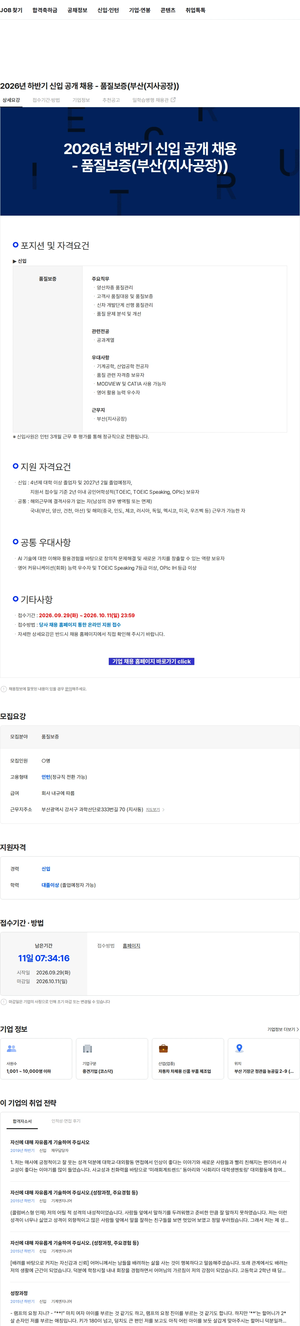 성우하이텍 2026년 하반기 신입 공개 채용 - 품질보증(부산(지사공장)) 채용공고