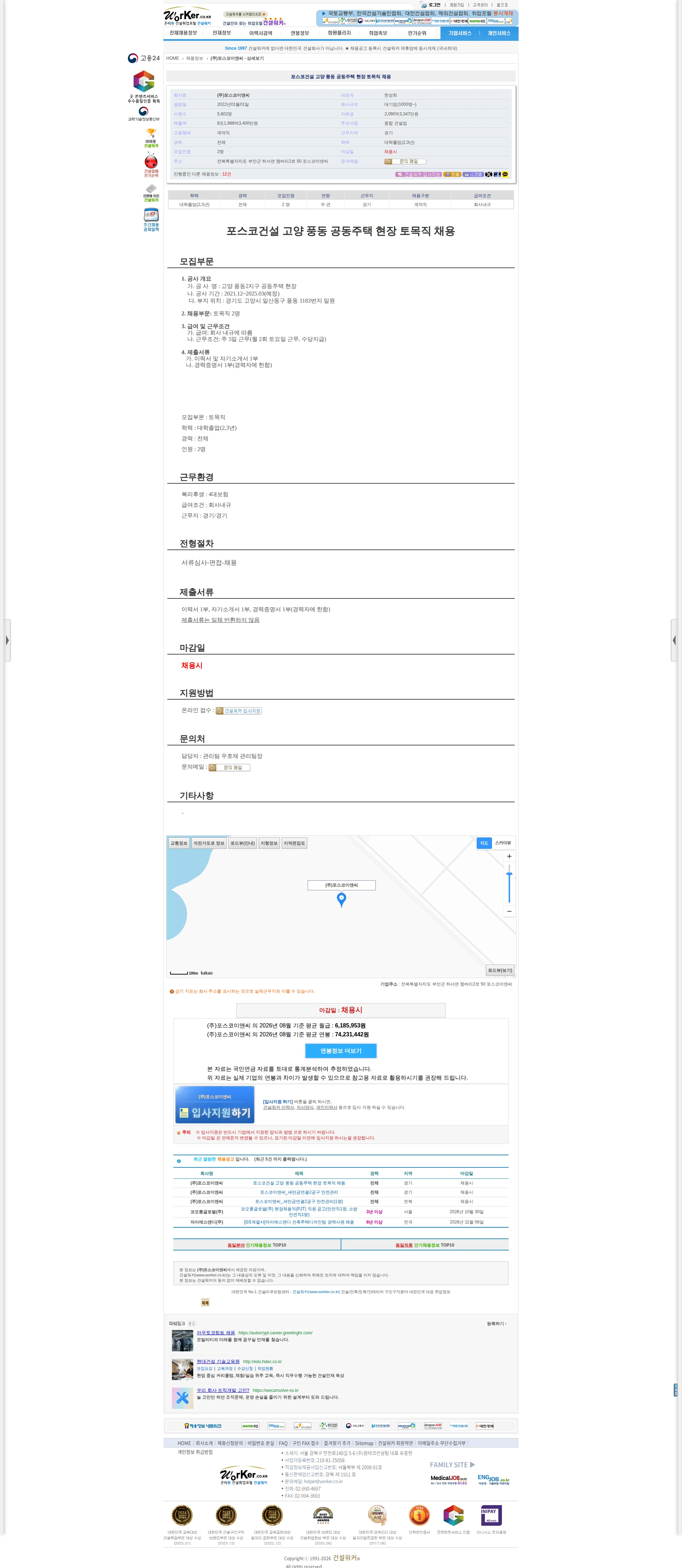 포스코이앤씨 포스코건설 고양 풍동 공동주택 현장 토목직 채용 채용공고