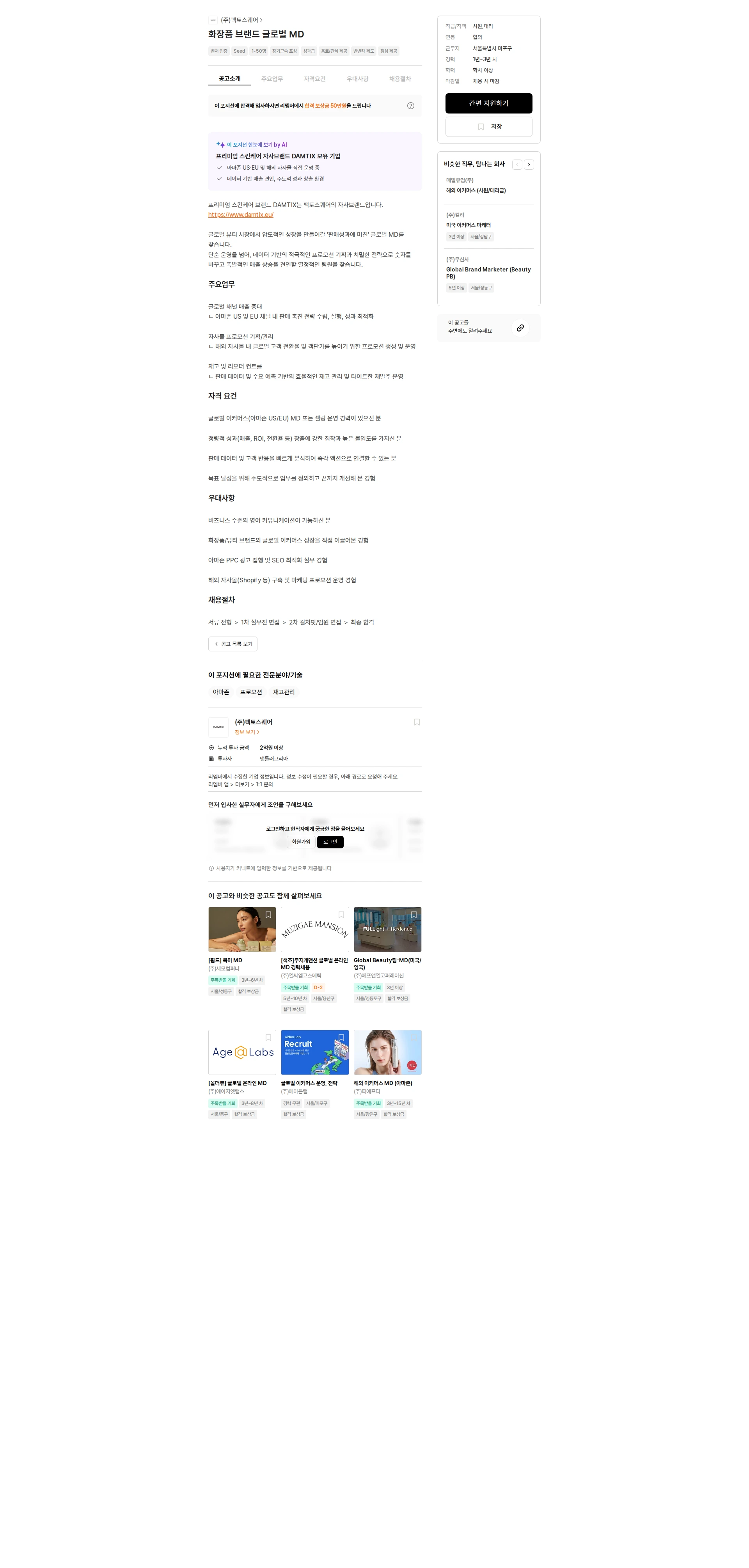 팩토스퀘어 화장품 브랜드 글로벌 MD 채용공고